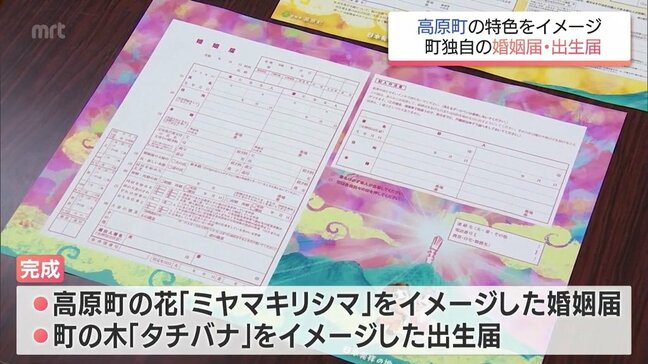 花と木の町の特色をイメージ 高原町独自の婚姻届と出生届が完成|TBS NEWS DIG