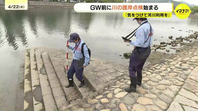「気をつけながら河川を楽しく利用して」 GWの水の事故を減らせ 太田川の安全点検 広島|TBS NEWS DIG