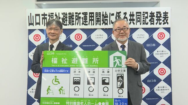 山口市で「福祉避難所」の運用始まる 22施設指定 災害時に介護士など専門職がサポート|TBS NEWS DIG