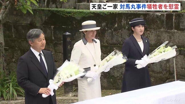 天皇ご一家　対馬丸の悲劇を伝える記念館や慰霊塔を訪問　犠牲者を慰霊|TBS NEWS DIG