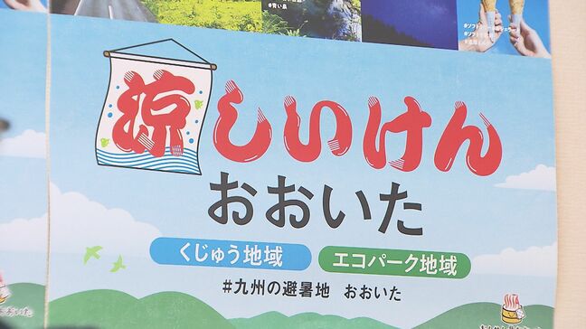 実は大分が日本有数の避暑地？　おんせん県の次は「涼しいけん」　都心の夏よりマイナス8度の高原も|TBS NEWS DIG