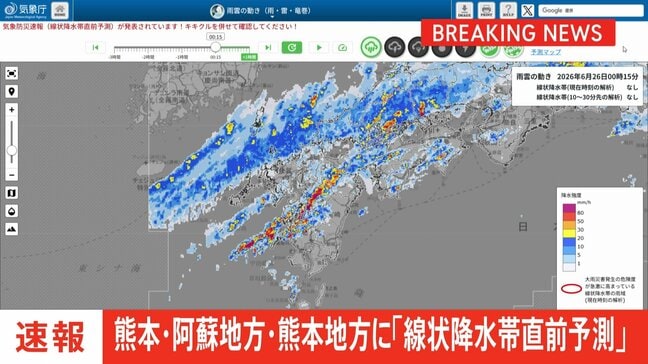 【速報】線状降水帯直前予測 熊本県の熊本地方と阿蘇地方に発表|TBS NEWS DIG