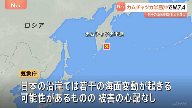 【速報】ロシア極東カムチャツカ半島東方沖でマグニチュード7.4の大地震　日本沿岸では若干の海面変動が起きる可能性があるも被害の心配なし|TBS NEWS DIG