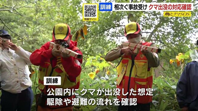 クマ出没の対応訓練　相次ぐクマの人身事故発生で…「緊急猟銃」や住民避難などの流れを確認|TBS NEWS DIG