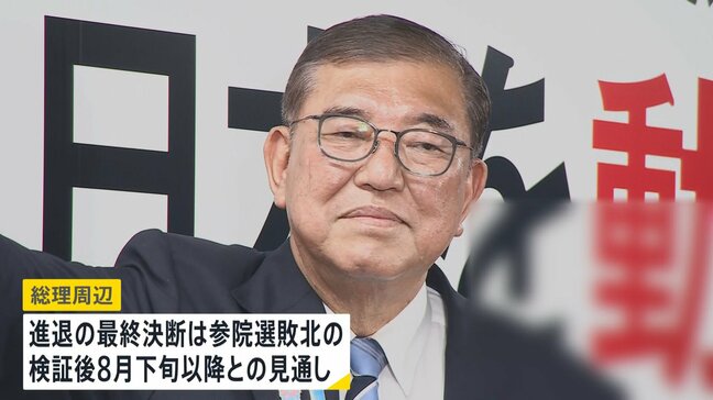 続投明言の石破総理に自民党内から「即刻、退陣すべき」との声　“石破おろし”の動き加速|TBS NEWS DIG