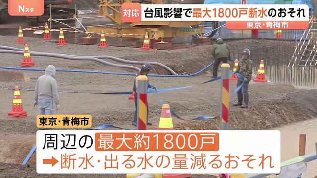 【台風6号】東京・青梅市で最大1800戸で断水・減水のおそれ 「水は命に直結」住民はタンクや鍋に水を貯めて備え 貯水施設の地下ポンプ設備が水没|TBS NEWS DIG