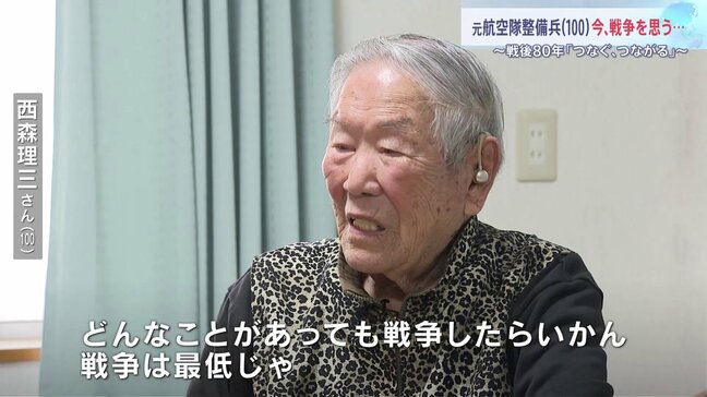 「戦争は最低じゃ」100歳の元整備兵語る “仕方ない”から80年で変わった価値観|TBS NEWS DIG