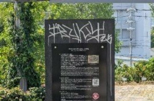 公園バラ花壇の説明パネルに落書き　５月には世界バラ会議の会場に　広島県福山市|TBS NEWS DIG