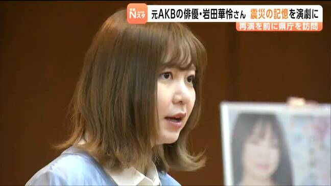 元AKB48岩田華怜さんが自ら企画・脚本・演出そして主演する震災朗読劇をPR　6月に県内で再演へ　 仙台|TBS NEWS DIG
