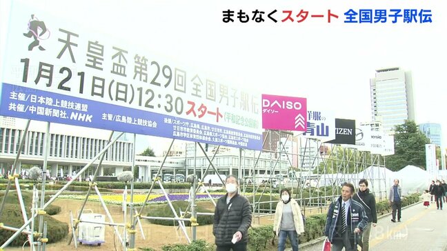 「石川県チームの“走る力”に期待」全国男子駅伝まもなくスタート 4年ぶりに「声出し応援」可能に |TBS NEWS DIG