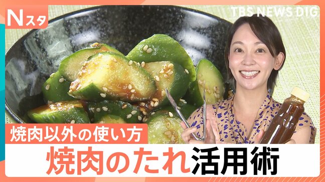 焼肉のたれ活用術！超簡単な使い切りレシピ、人気は塩だれ＆ご当地たれ【Nスタ】|TBS NEWS DIG
