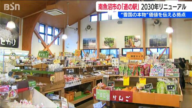 『道の駅 南魚沼』リニューアルへ！コンセプトは「雪国の本物の価値が集うゲートウェイ」|TBS NEWS DIG