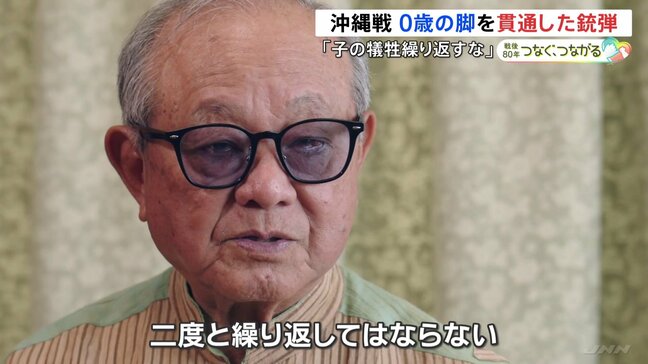 「戦争になったら民間人や子ども、赤ちゃんまでみんな死んでいく」沖縄戦、0歳で右足に銃弾を浴びた男性(80)が強く訴える戦禍の現実|TBS NEWS DIG