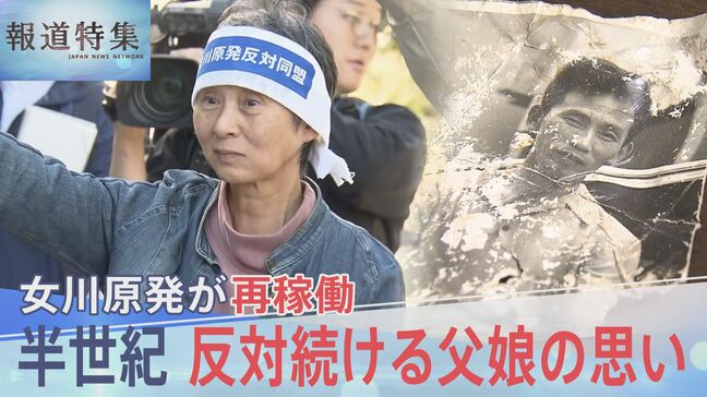 「電気の恩恵だけ受けている人、地元のつらさ感じて」女川原発が再稼働、半世紀にわたり反対続ける父娘の思い【報道特集】|TBS NEWS DIG
