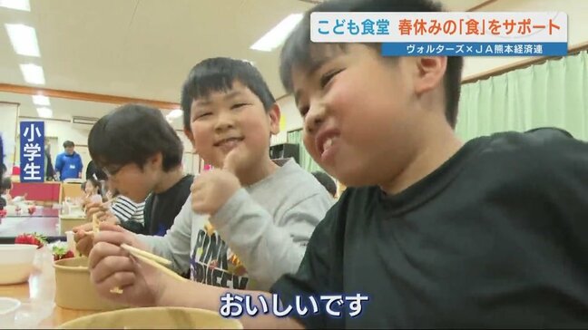 春休み初日 中華丼・イチゴを「いただきます!!」 熊本ヴォルターズとJA熊本経済連が地元食材で「こども食堂」|TBS NEWS DIG
