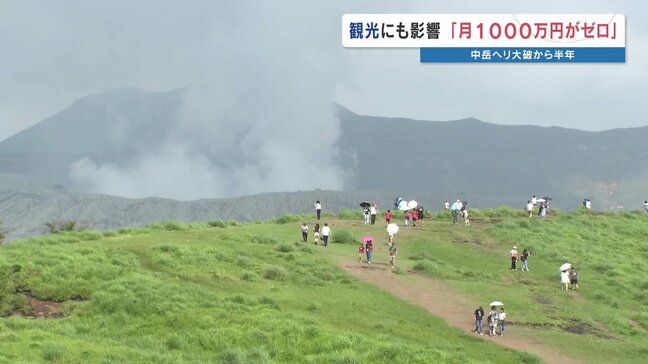 半年経ってもなお…阿蘇観光のメイン“火口見物”ができない2つの理由「大破ヘリ未回収」と「噴火警戒レベル」|TBS NEWS DIG
