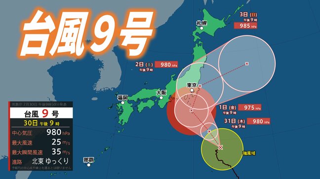 【台風情報】ノロノロ台風9号、8月2日にかけ関東・東海地方を直撃か 警報級の大雨の可能性も【台風進路予想】雨と風のシミュレーション|TBS NEWS DIG
