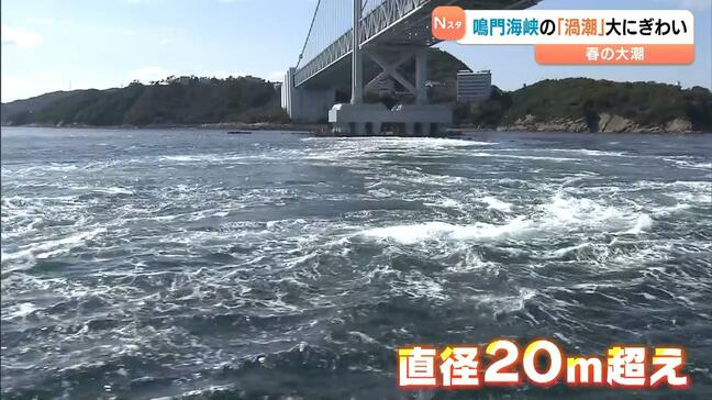 最大で直径20m!鳴門海峡の『渦潮』観光客でにぎわう「生でしか分からない迫力」 兵庫・南あわじ市|TBS NEWS DIG
