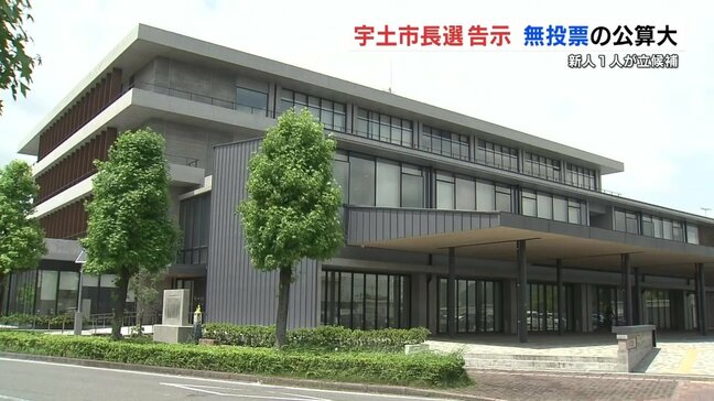 宇土市長選が告示 新人1人が立候補を届け出 無投票の公算大 熊本|TBS NEWS DIG