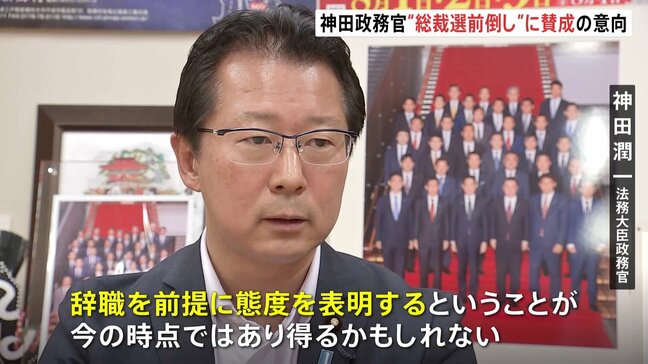 自民党“総裁選前倒し”めぐり 神田潤一法務大臣政務官「政務官を辞任しても賛成する意向」 参院選総括の内容見極め、最終的に判断|TBS NEWS DIG