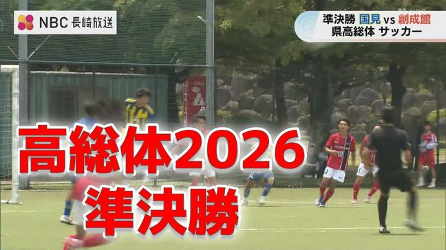 【長崎高総体】サッカー男子は国見と長崎総大附属が決勝で激突!準決勝は延長戦の熱戦に|TBS NEWS DIG
