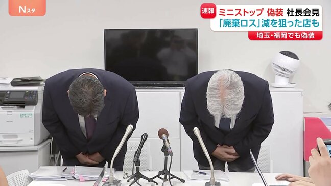 ミニストップ・堀田社長が謝罪 消費期限の偽装めぐり　廃棄ロス減らしコスト削減はかる店舗があったことなどが背景か|TBS NEWS DIG