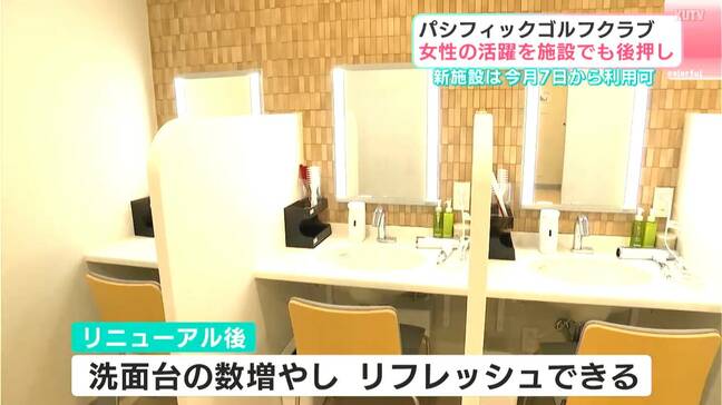 「需要に応えていく」輝く女性を応援、ゴルフ場の施設がリニューアル パウダールーム・大浴場など改修し明るい雰囲気に|TBS NEWS DIG