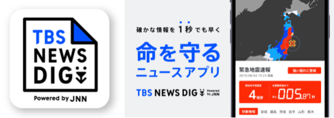 「TBS NEWS DIG Powered by JNN」3月には過去最高の月間1億7000万PVを記録 深掘り記事や防災機能がさらに進化|TBS NEWS DIG
