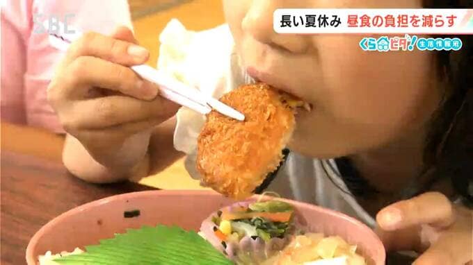 どうしてますか？夏休み中の子どもたちの昼食【くらピタ！】長野市内の一部の学童保育で行われている取り組みとは？「子どもの弁当を作らなくてよいのは本当にありがたい」増える保護者のニーズ　|　SBC NEWS | 長野のニュース | SBC信越放送
