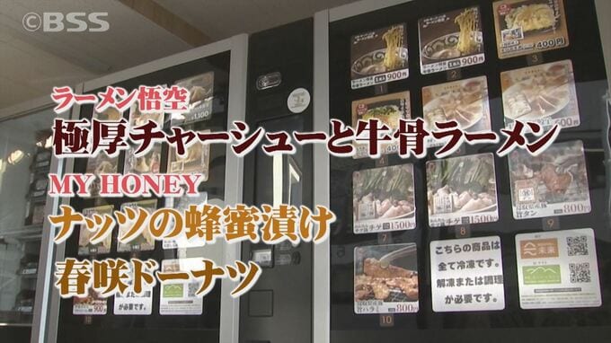 まるで物産展　鳥取県内の特産品を販売する自動販売機が登場！　|　BSSニュース | BSS山陰放送