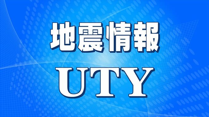 山梨県で最大震度2の地震　震源地は山梨県中・西部　|　山梨のニュース | ＵＴＹテレビ山梨