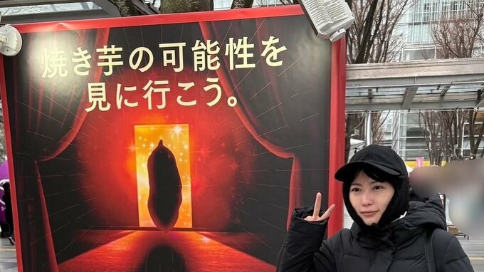 【志田未来】「焼き芋の可能性」上下黒ずくめの完全防寒で頬張る　「さつまいも博」に出没でフォロワーも熱々「お芋をむく姿が可愛い」|TBS NEWS DIG