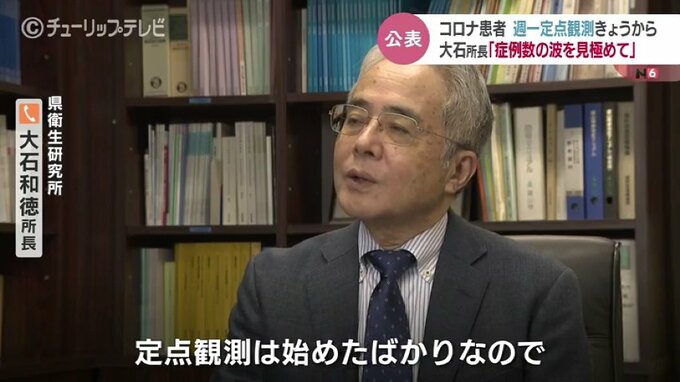 「症例数の波で見極めを」コロナ患者の定点観測への変更で　富山県衛生研究所はどう見る　|　富山のニュース｜天気・防災｜チューリップテレビ