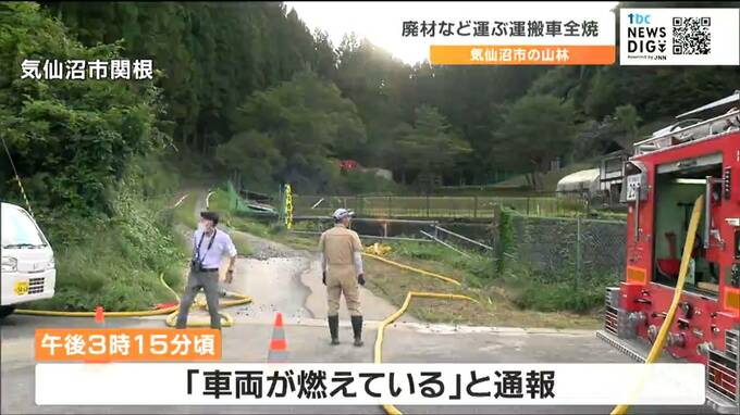 【速報】「車両が燃えている」運搬車から出火か けが人なし 消防が消火活動中　 宮城・気仙沼市|TBS NEWS DIG