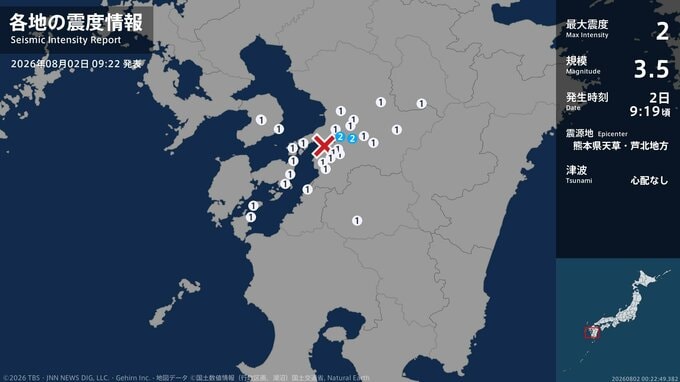 熊本県で最大震度2の地震　熊本県・宇城市|TBS NEWS DIG