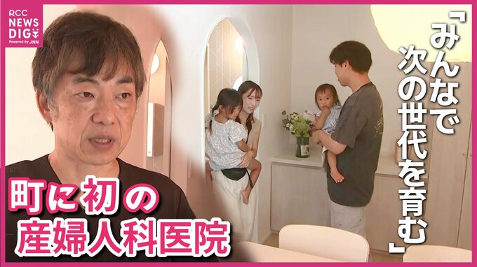 「陣痛がきてから車で30分はつらかった･･･家の近くで施設ができるのはすごくありがたい」　町内初の産婦人科医院　開院へ　定住促進にも期待　広島県神石高原町　|　RCC NEWS | 広島ニュース | RCC中国放送