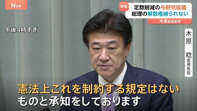 衆院議員定数削減めぐり“与野党協議中でも総理が解散権使うことは可能” 木原官房長官が認識示す