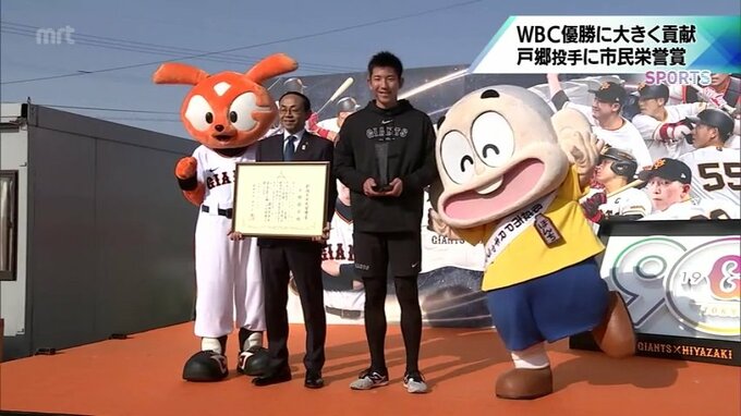 巨人･戸郷翔征投手に出身地･都城市から市民栄誉賞が贈呈　"宮崎牛10頭分"のシャトーブリアンも　|　MRTニュース ｜ ＭＲＴ宮崎放送