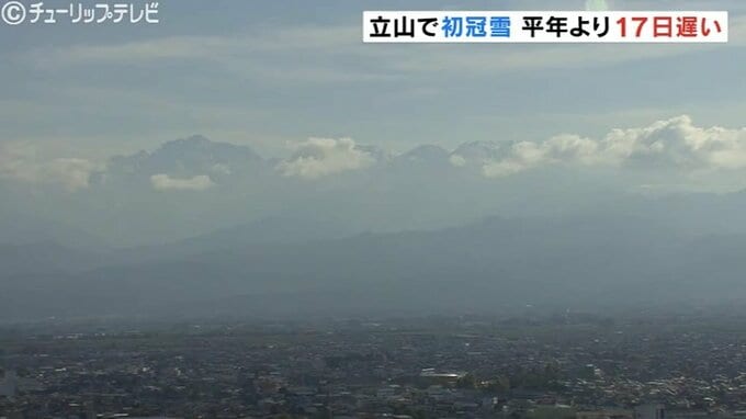立山で初冠雪を観測 平年より17日遅く去年よりは10日早い けさは放射冷却で冷え込み 富山 | 富山のニュース|天気・防災|チューリップテレビ