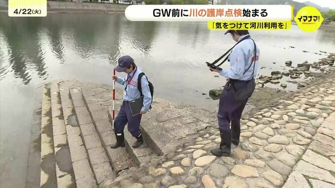 「気をつけながら河川を楽しく利用して」　ＧＷの水の事故を減らせ　太田川の安全点検　広島|TBS NEWS DIG