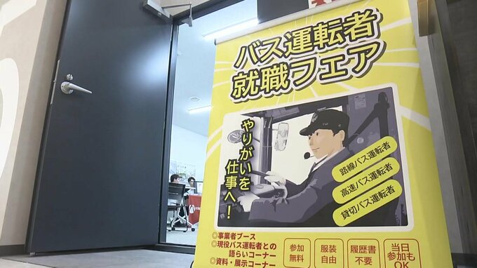 「若い人にどんどん応募してほしい」運転手不足か深刻ななか県内バス会社10社が就職説明会　広島|TBS NEWS DIG