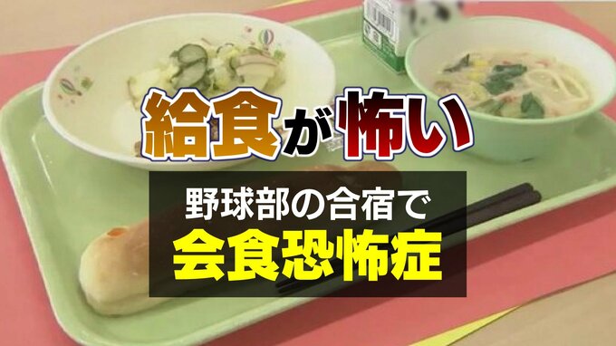 「給食を見つめて涙」授業もせずに食べさせられ　野球部合宿で “会食恐怖症”…“完食” 強いられた苦痛の日々【給食が怖い ＃2】　|　富山のニュース｜天気・防災｜チューリップテレビ