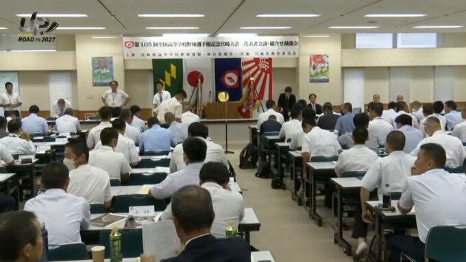 夏の高校野球宮崎県大会　組み合わせ決定|TBS NEWS DIG