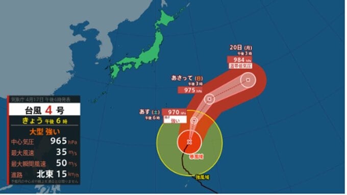 【台風情報】日本への影響はどうなる？ 大型で強い台風4号(シンラコウ)　 このあとの勢力と進路を詳しく　最大瞬間風速50メートル　今後の全国の天気を画像で　気象庁　　　|　山形のニュース│TUYテレビユー山形