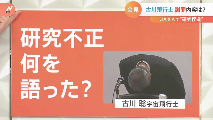 【解説】古川聡宇宙飛行士が謝罪　JAXAの“研究不正”とは？「“Trust, but verify”が不足していた」|TBS NEWS DIG