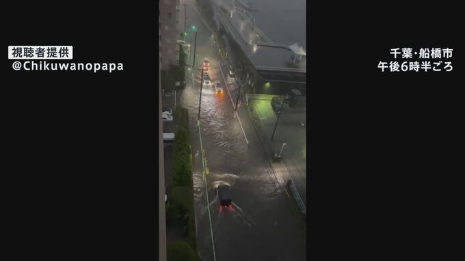 【速報】千葉・船橋の広範囲の道路で冠水相次ぐ　救助要請の通報も|TBS NEWS DIG