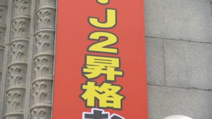 「愛媛FCJ3優勝・J2昇格おめでとう」 県庁に懸垂幕　|　愛媛のニュース - Nスタえひめ｜あいテレビは6チャンネル