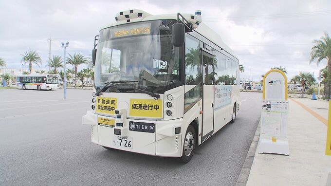 自動運転EVバスの体験会　公共交通機関の利用に理解深めるイベント　豊見城市|TBS NEWS DIG