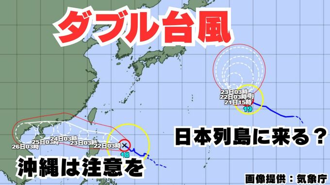 【ダブル台風】強い「台風18号」沖縄地方は高波に注意を　非常に強い「台風19号」進路定まらず　日本列島には来る？16日間の天気シミュレーション【気象庁 台風情報・21日午前6時40分更新】|TBS NEWS DIG