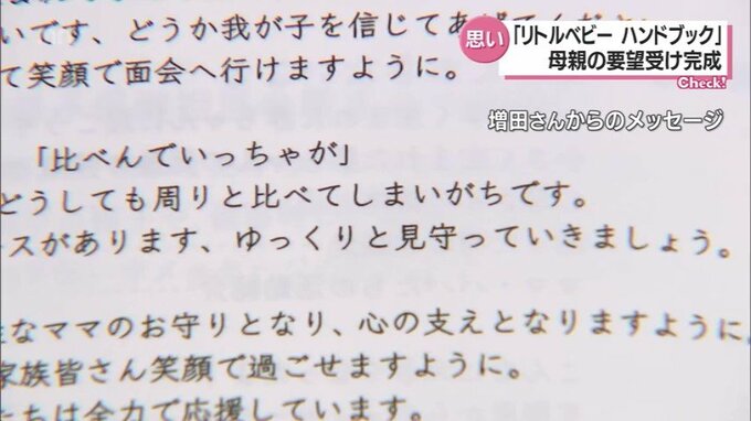 「比べんでいっちゃが」低出生体重児と家族支える　リトルベビ―ハンドブック　宮崎県でも配布へ|TBS NEWS DIG